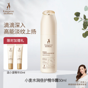 袋鼠妈妈 肌底精华准孕妇专用精华液 准孕妇护肤品化妆品补水保湿