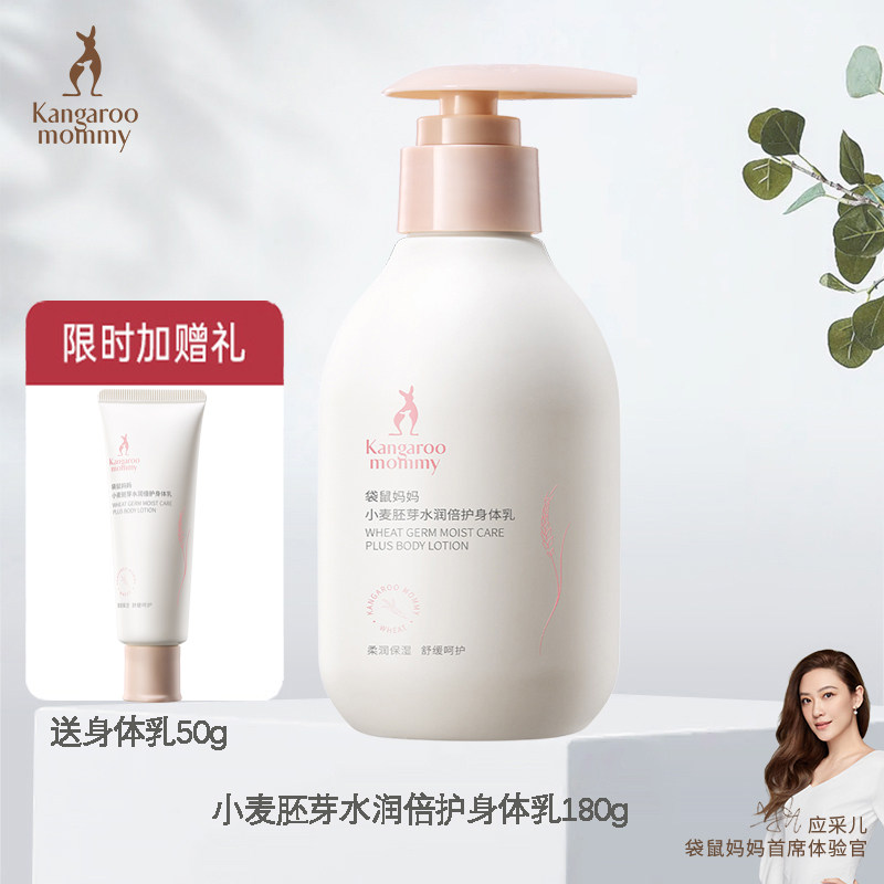 袋鼠妈妈 准孕妇身体乳润肤露润体乳补水保湿准孕妇护肤品,孕妇装/孕产妇用品/营养,孕产妇身体护理用品,淘宝优惠券,粉丝福利购,淘宝优惠卷