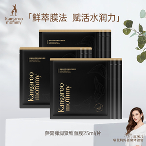 袋鼠妈妈燕窝面膜补水保湿滋润面膜女专用护肤品化妆品30片