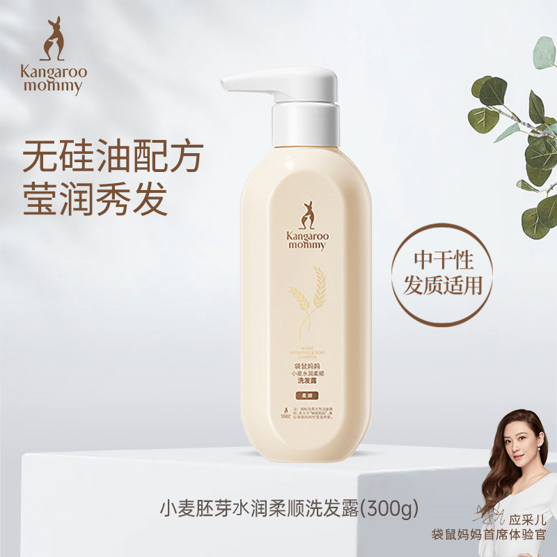 袋鼠妈妈 准孕妇洗发水洗发露孕期洗护天然温和专用准孕妇护肤品,孕妇装/孕产妇用品/营养,孕产妇美护发用品,淘宝优惠券,粉丝福利购,淘宝优惠卷