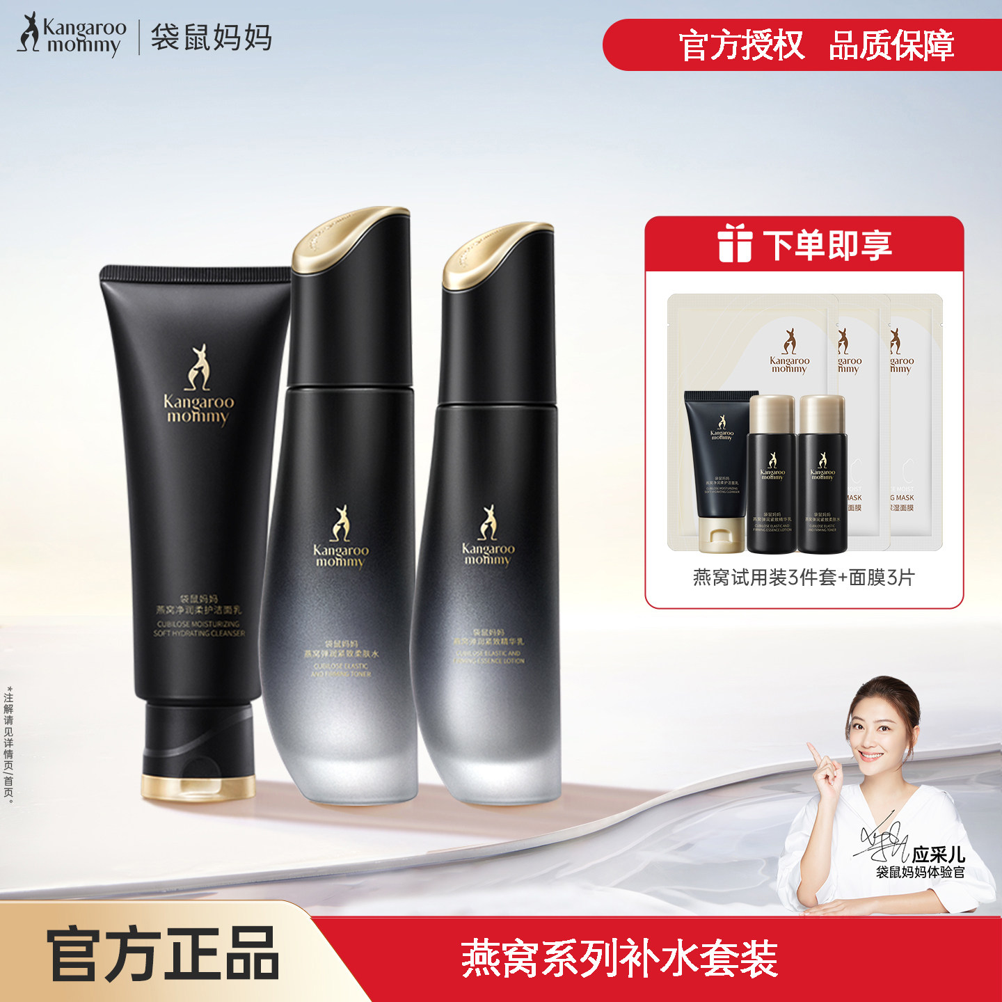 袋鼠妈妈燕窝水乳套装专用护肤品化妆品补水保湿