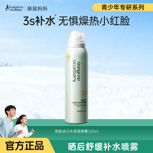 保湿喷雾儿童补水保湿
