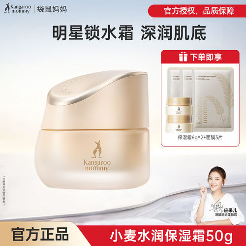袋鼠妈妈面霜保湿霜锁水霜滋润