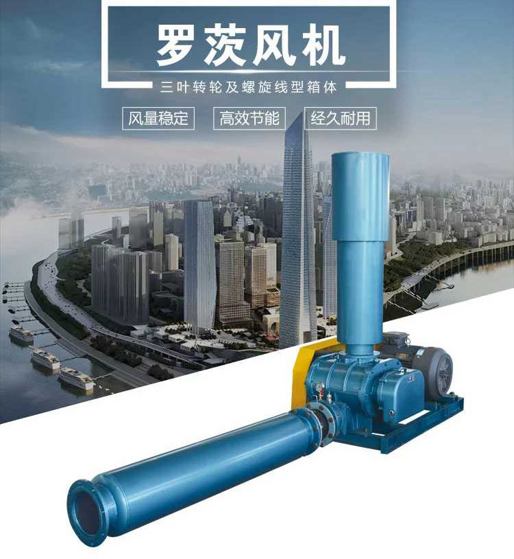 微孔增氧三叶罗茨风机高压增氧机鱼塘曝气鼓风机水产养殖污水处理