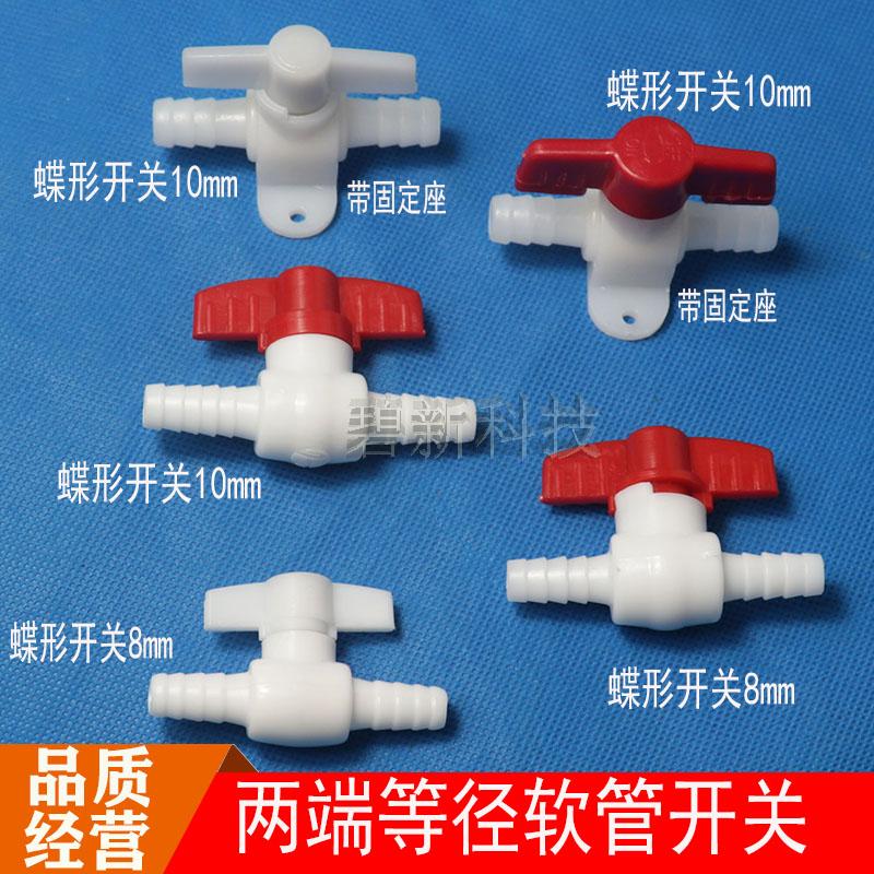 调气阀门开关8mm软管接头水产