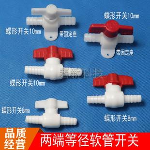 塑料PVC透明水平软管球阀开关8 调气阀一体阀门开关鱼缸氧气管