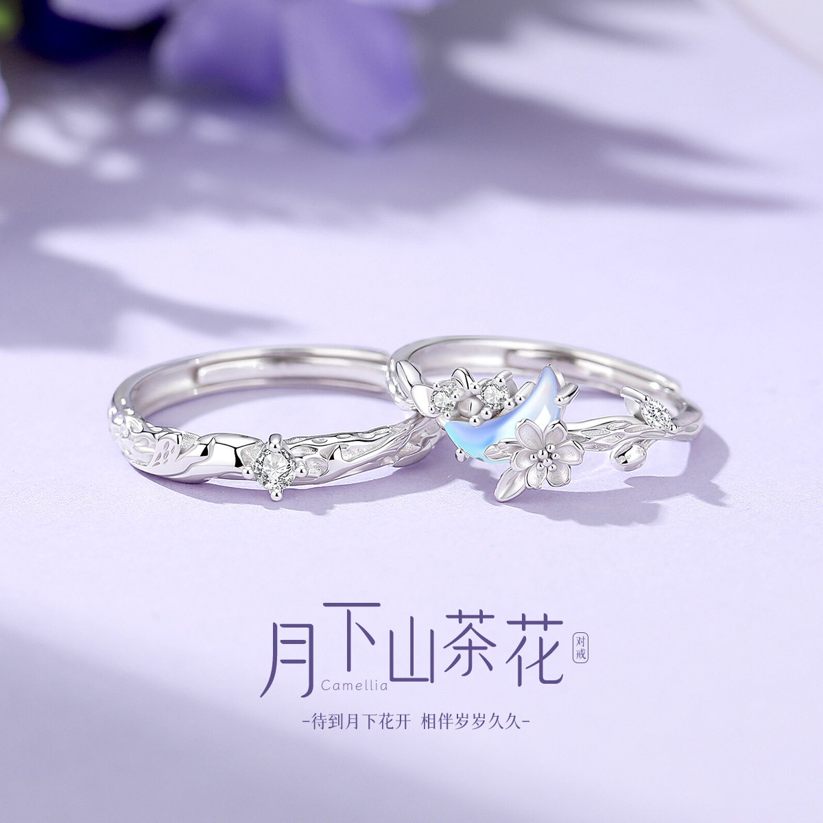 蒂奇亚原创月下山茶情侣戒925戒指/指环
