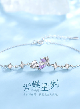 蒂奇亚原创设计紫蝶星梦手链925纯银女生轻奢小众紫色锆石手饰品