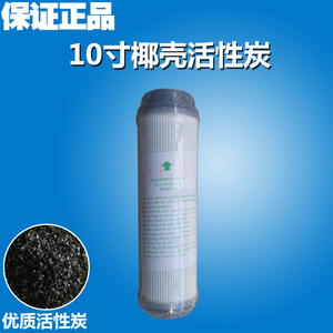 厂家直销10寸UDF优质颗粒碳活性炭滤芯纯水机净水器通用椰壳