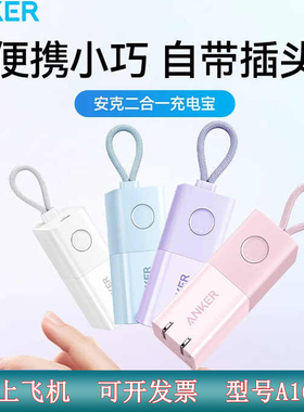新国标3C认证 Anker安克30W能量棒Pro适用苹果17PROMAX苹果16快充充电器充电宝二合一官翻A1634
