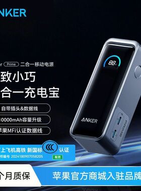 ANKER安克Prime二合一65W充电宝自带插头3C认证可上飞机官翻A1339