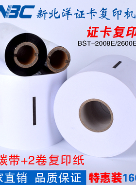 新北洋bst-2008e证卡数码印证卡复印机原装耗材身份证件复印纸