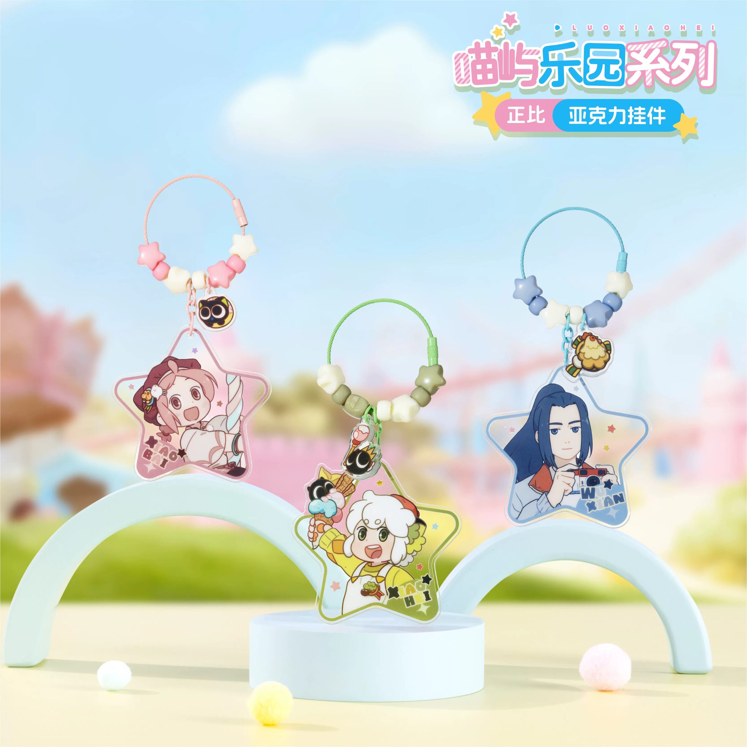 指定款喵屿乐园罗小黑战记系列亚克力挂件钥匙扣挂饰潮玩盲盒礼物图片