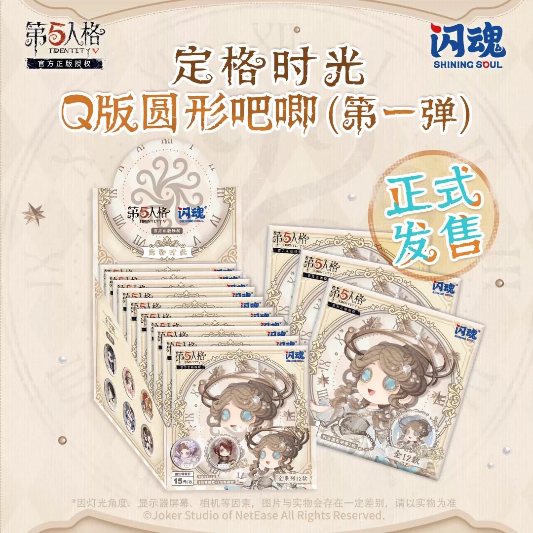 指定款正版第五人格定格时光圆形马口铁吧唧徽章胸针园丁作曲家图片