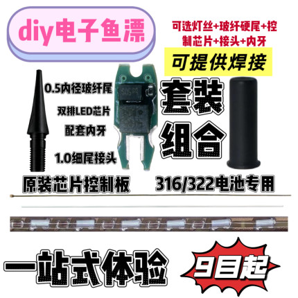 diy一站式316超细硬尾LED电子鱼漂全套高品质高兼容配件