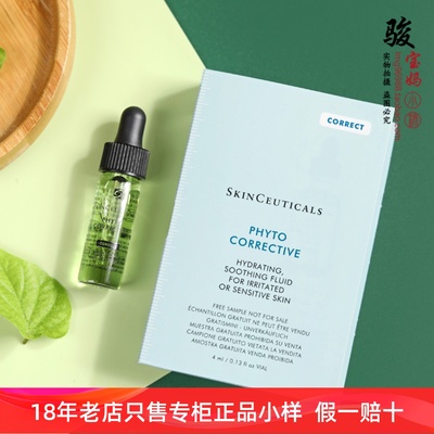 修丽可植萃亮妍修复精华色修4ml
