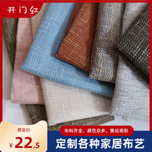 定制素色加厚仿粗麻全包沙发套半包沙发笠抱枕靠垫餐椅凳套飘窗垫