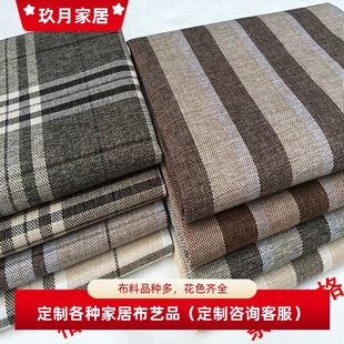格子麻布连体餐椅靠背套圆墩套方凳套沙发垫沙发笠飘窗垫 定做中式