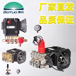 博拓 BOTUO洗车机泵头超高压清洗机1814泵头1812 1525大流量泵头