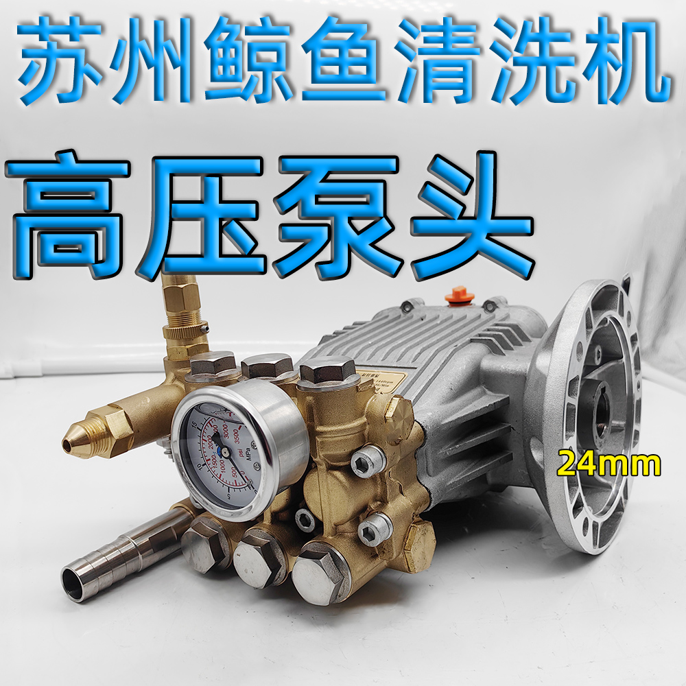 鲸鱼原装高压清洗机泵头正品