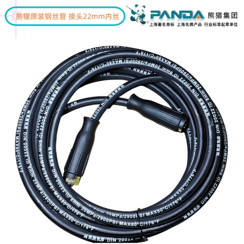 熊猫360EA高压清洗机水管钢丝管