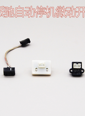 派驰PC-1201B 1919A清洗机泵头停机自动开关洗车机微动开关