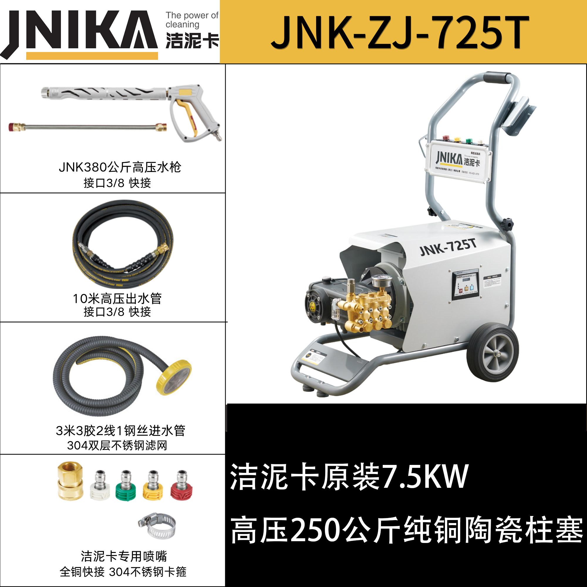 洁泥卡战警725T纯铜高压洗车机