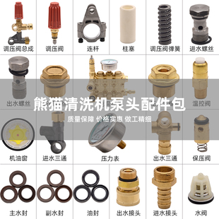 熊猫2015高压清洗洗车机泵头总成盖水封2515压力表连杆维修配件包