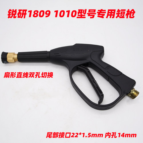锐研1010清洗机高压洗车枪头