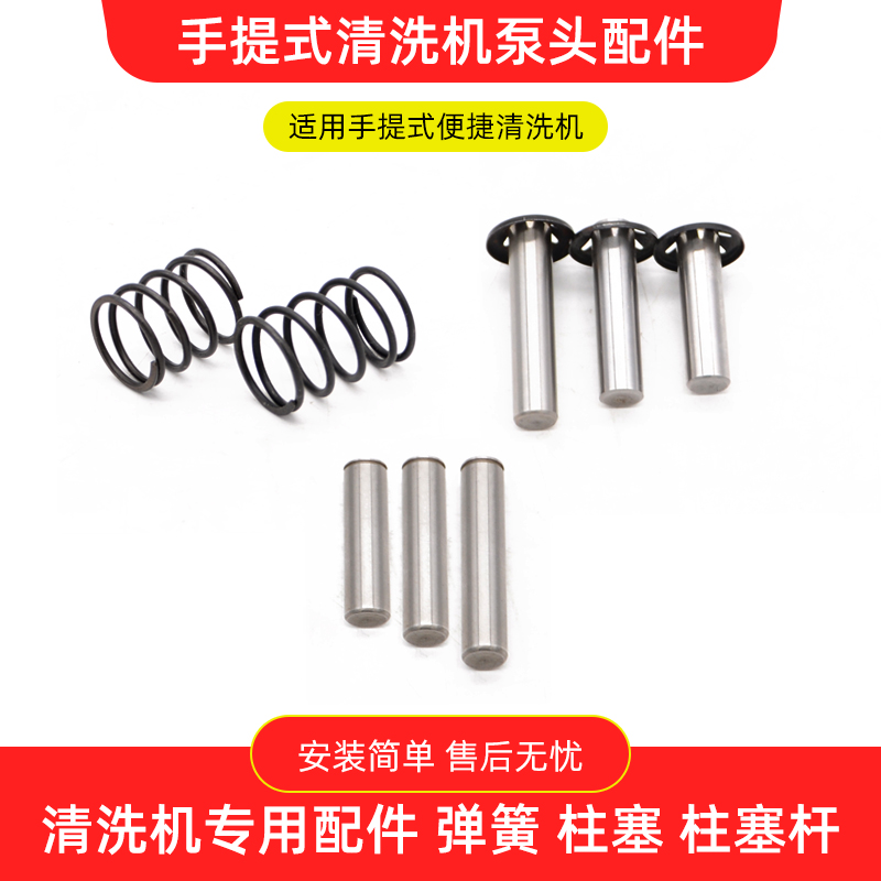 柱塞弹簧洗车器维修配件