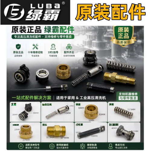 绿霸清洗机弹簧水泵泄压阀配件
