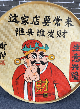 手绘竹编簸箕挂画农庄农家乐墙面装饰挂件墙壁挂饰饭店餐馆墙饰