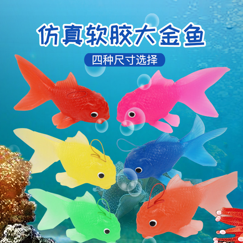 星奇城小鱼软胶tpr儿童夏天捞鱼