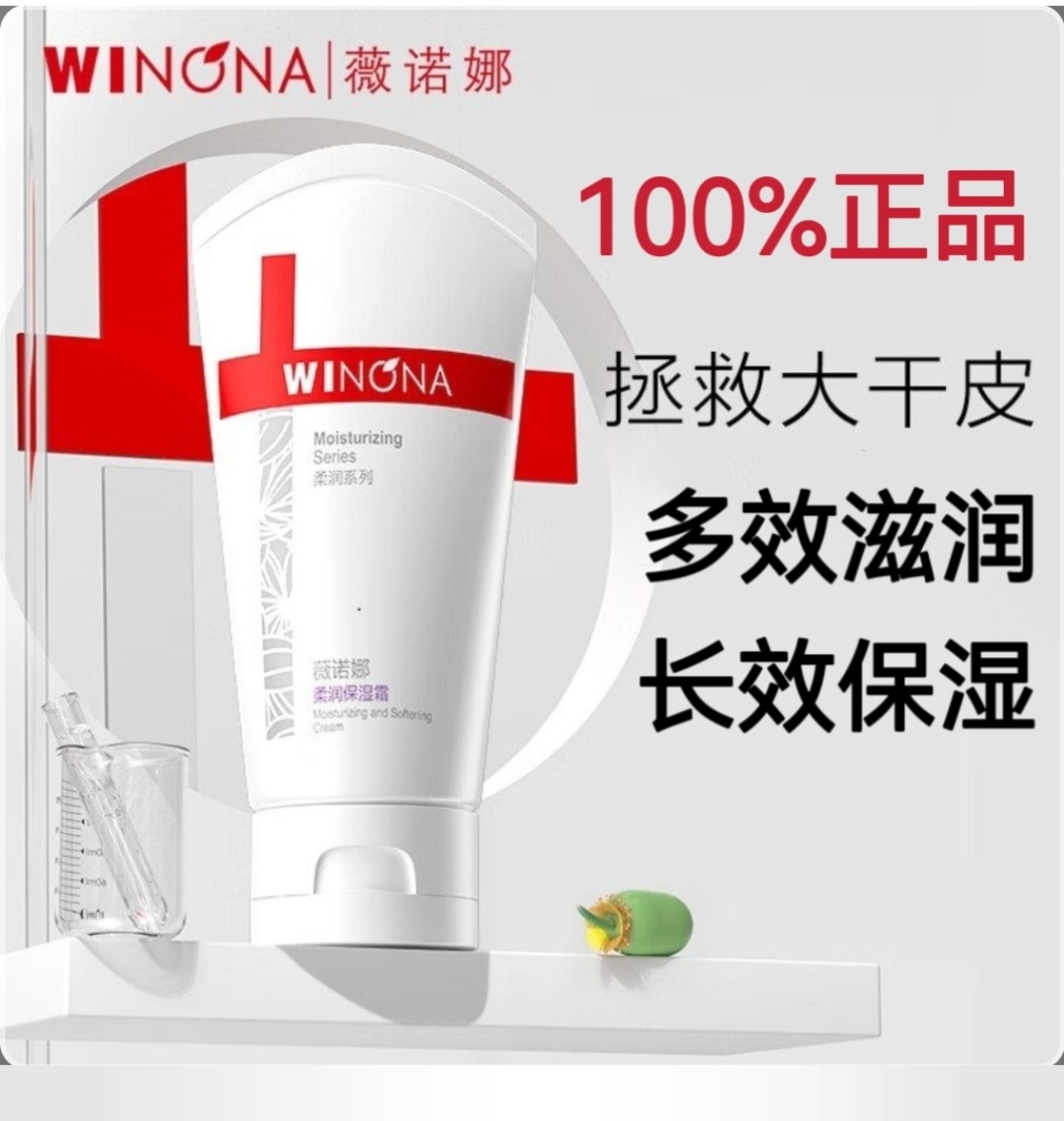 【28年】薇诺娜柔润保湿霜150g80g多效滋润保湿补水干皮面霜