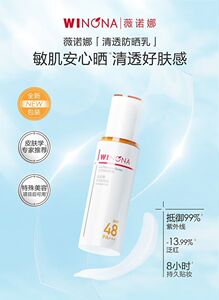 28年薇诺娜清透防晒乳二代高倍持久清爽不油腻敏感肌防晒霜
