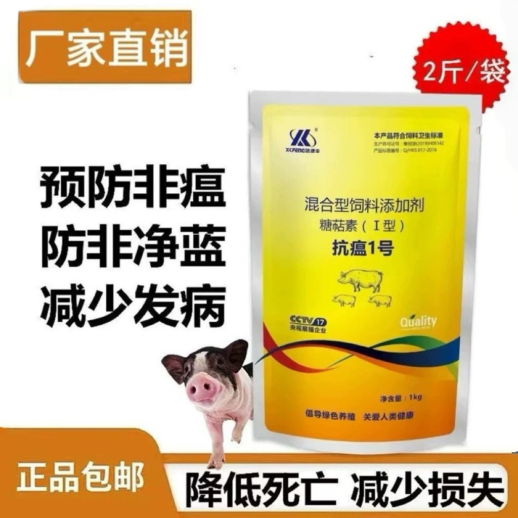 抗瘟1号中药添加剂预防小非蓝耳圆环口蹄溃烂净化抗病毒糖萜素