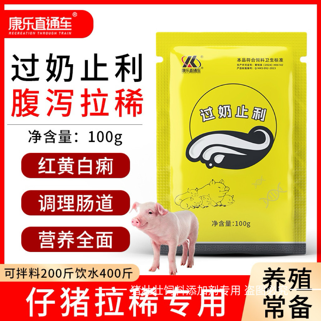 过奶止痢防治仔猪拉稀细菌性腹泻黄白痢疾饮水拌料保健药母猪可用