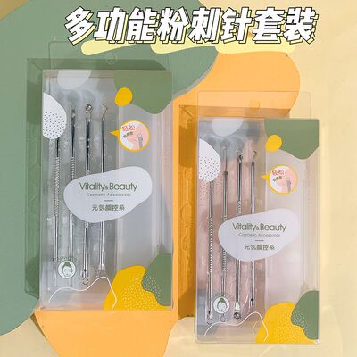 多功能挑痘痘美容院专用粉刺针