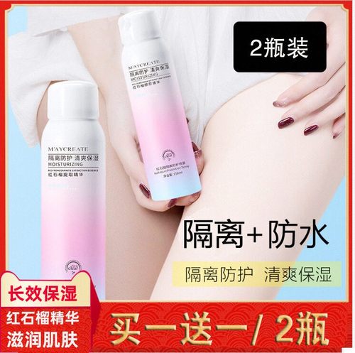 2瓶装|网红同款红石榴防护喷雾