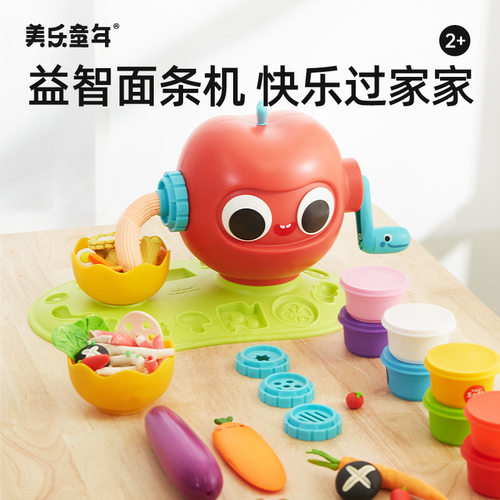美乐童年小苹果彩泥面条机儿童玩具橡皮泥无毒幼儿园模具工具套装