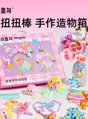 美乐童年儿童扭扭棒手工礼盒diy材料制作女孩子花束玩具六一礼物