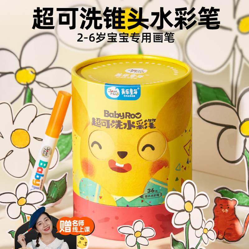 美乐童年水彩笔儿童可水洗无毒画画笔幼儿园宝宝小学生专用彩色笔
