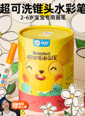 美乐童年水彩笔儿童可水洗无毒画画笔幼儿园宝宝小学生专用彩色笔