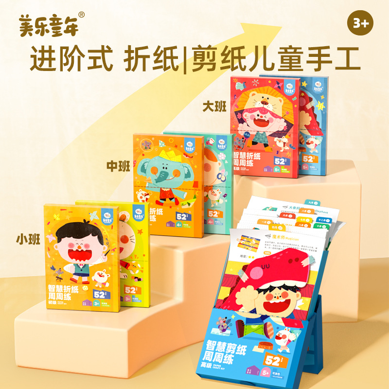 美乐童年儿童剪纸手工diy幼儿园23岁立体入门趣味宝宝折纸书玩具