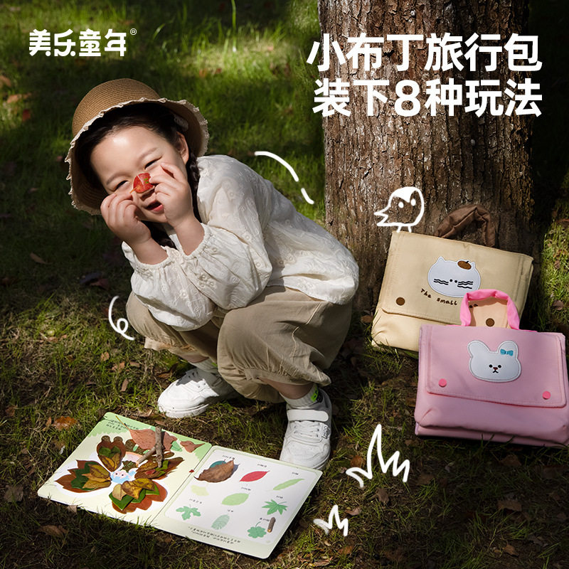 美乐童年小布丁旅行包男女孩玩具宝宝便携外出游行户外生日礼物