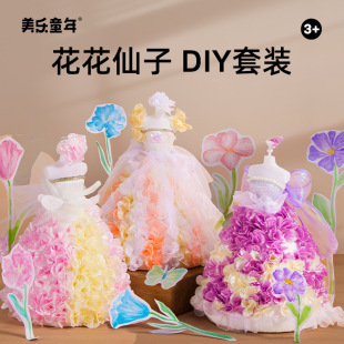 美乐童年花花仙子女孩做衣服服装设计diy汉服儿童玩具6岁生日礼物