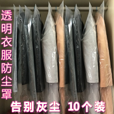 个装防尘加厚挂式透明家用袋子