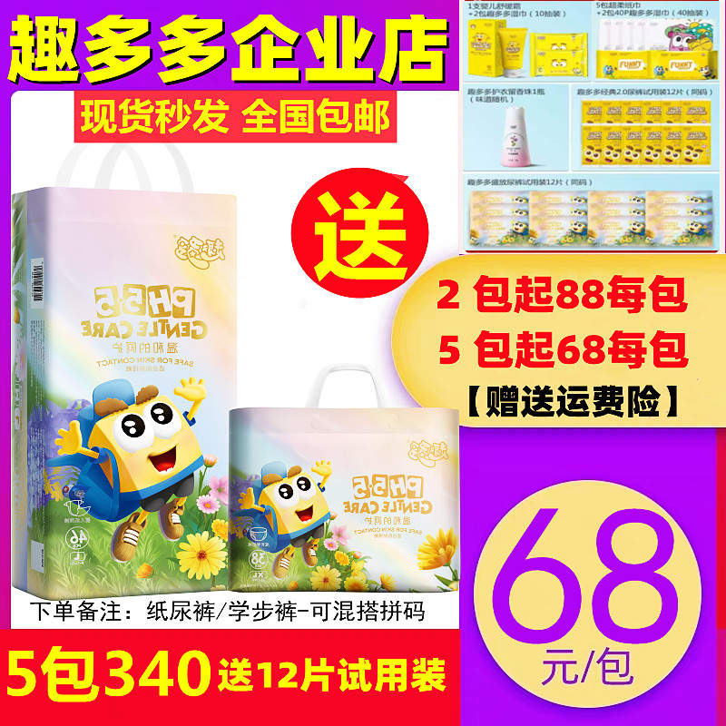 趣多多纸尿裤官方超薄透气拉拉裤一体裤婴幼儿尿不湿四季