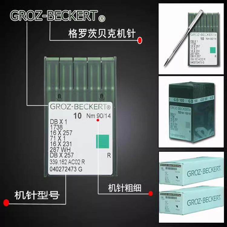 德国进口格罗茨机针DB×1防热镀钛针金针 平缝车机针电脑平车针