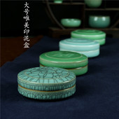 大号特价 龙泉青瓷印尼盒朱砂胎质印章专用仿古印泥盒粉盒收藏品